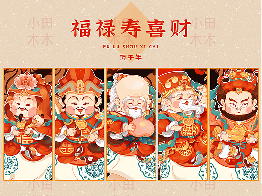 马年IP五福临门