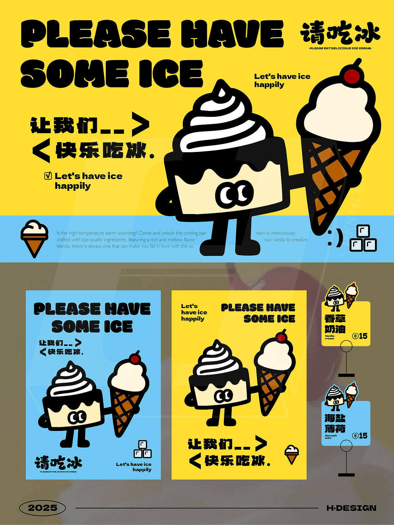 品牌设计｜🍦萌糕举冰，快吃掉我的可爱吧！（图ZMzkwOTM4MzUy） - 品牌 - 站酷设计师灵犀无限H_DESIGN原创素材 - 站酷ZCOOL