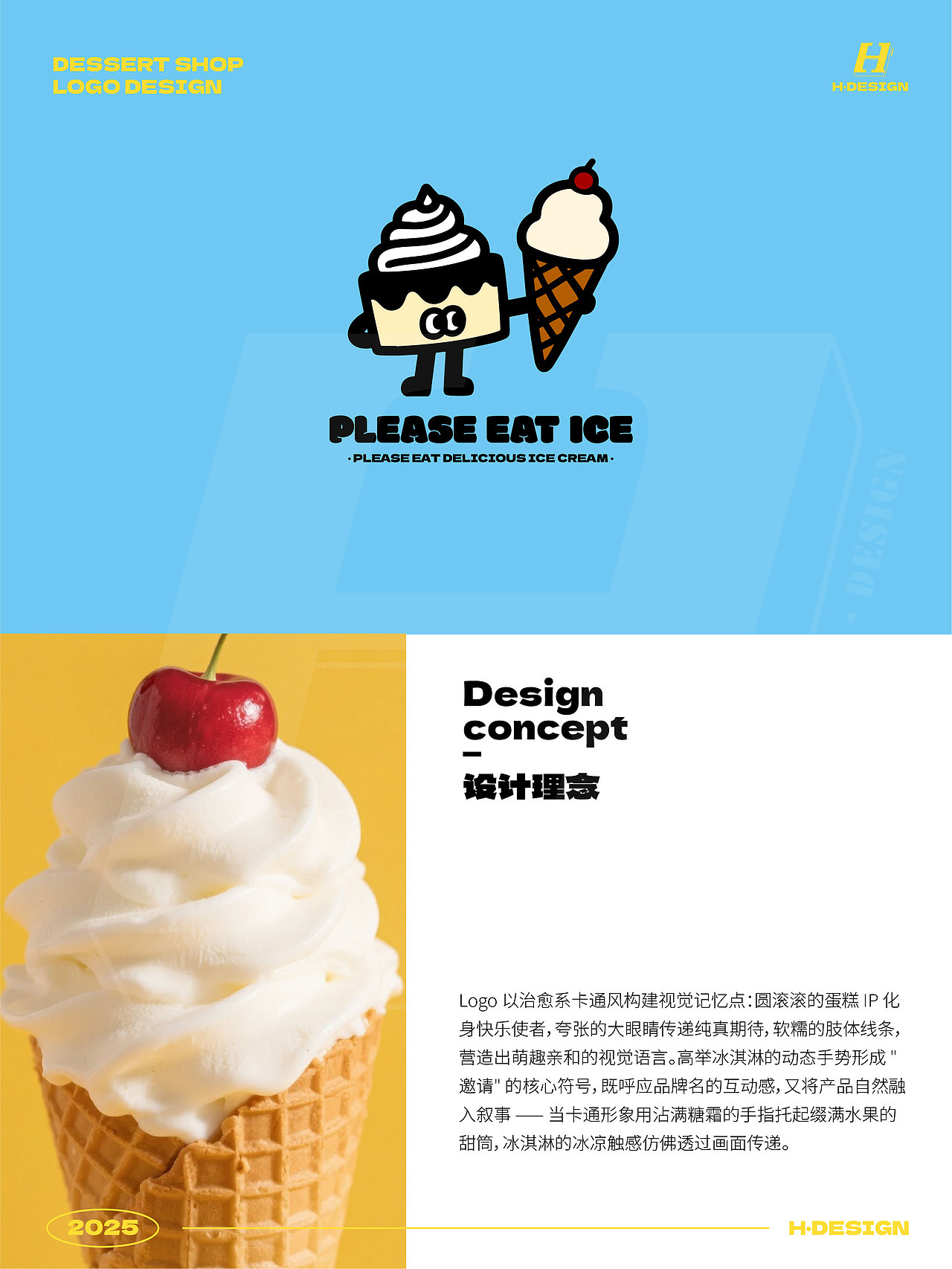 品牌设计｜🍦萌糕举冰，快吃掉我的可爱吧！（图ZMzkwOTM4MzYw） - 品牌 - 站酷设计师灵犀无限H_DESIGN原创素材 - 站酷ZCOOL