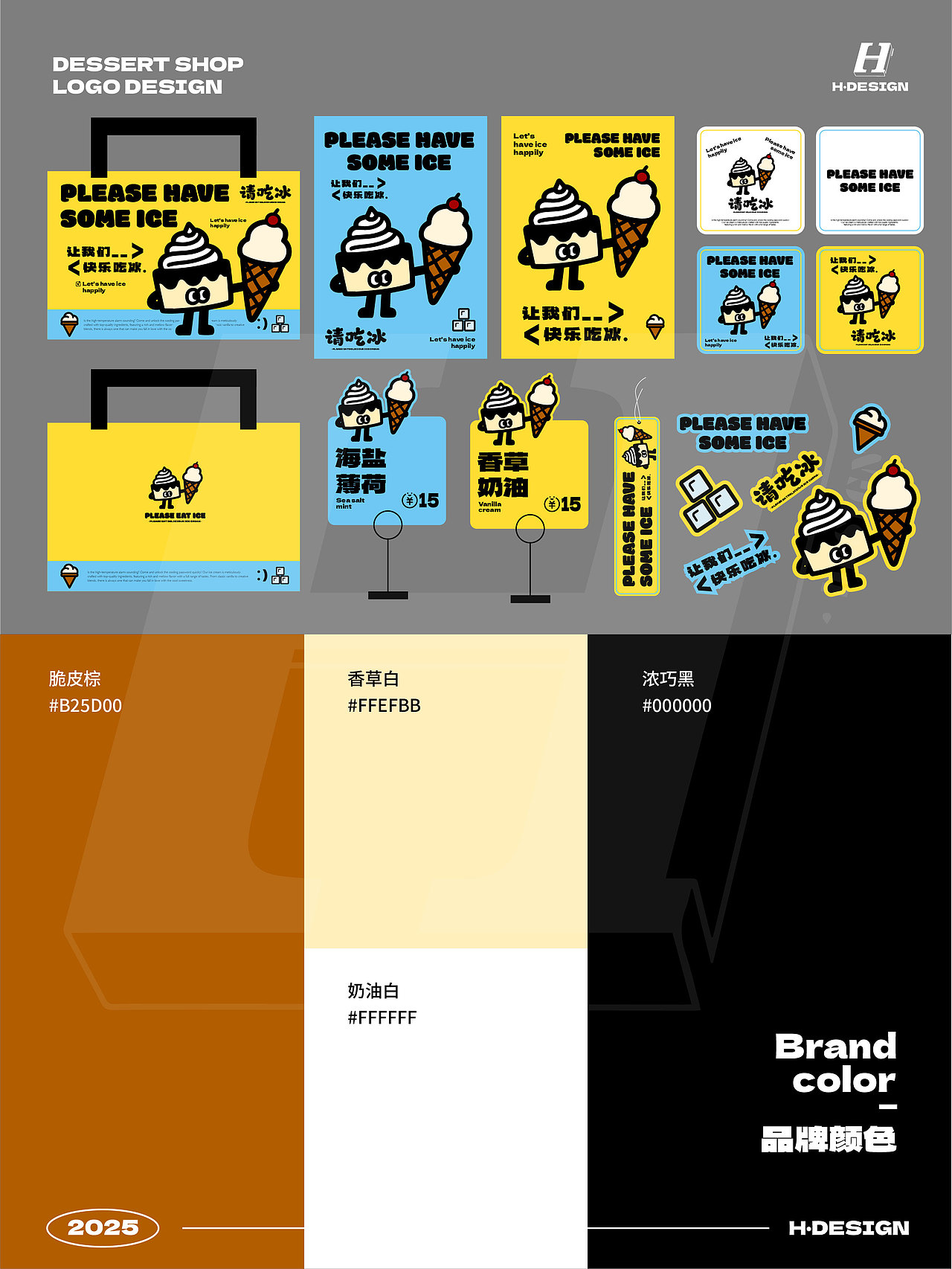 品牌设计｜🍦萌糕举冰，快吃掉我的可爱吧！（图ZMzkwOTM4MzU2） - 品牌 - 站酷设计师灵犀无限H_DESIGN原创素材 - 站酷ZCOOL