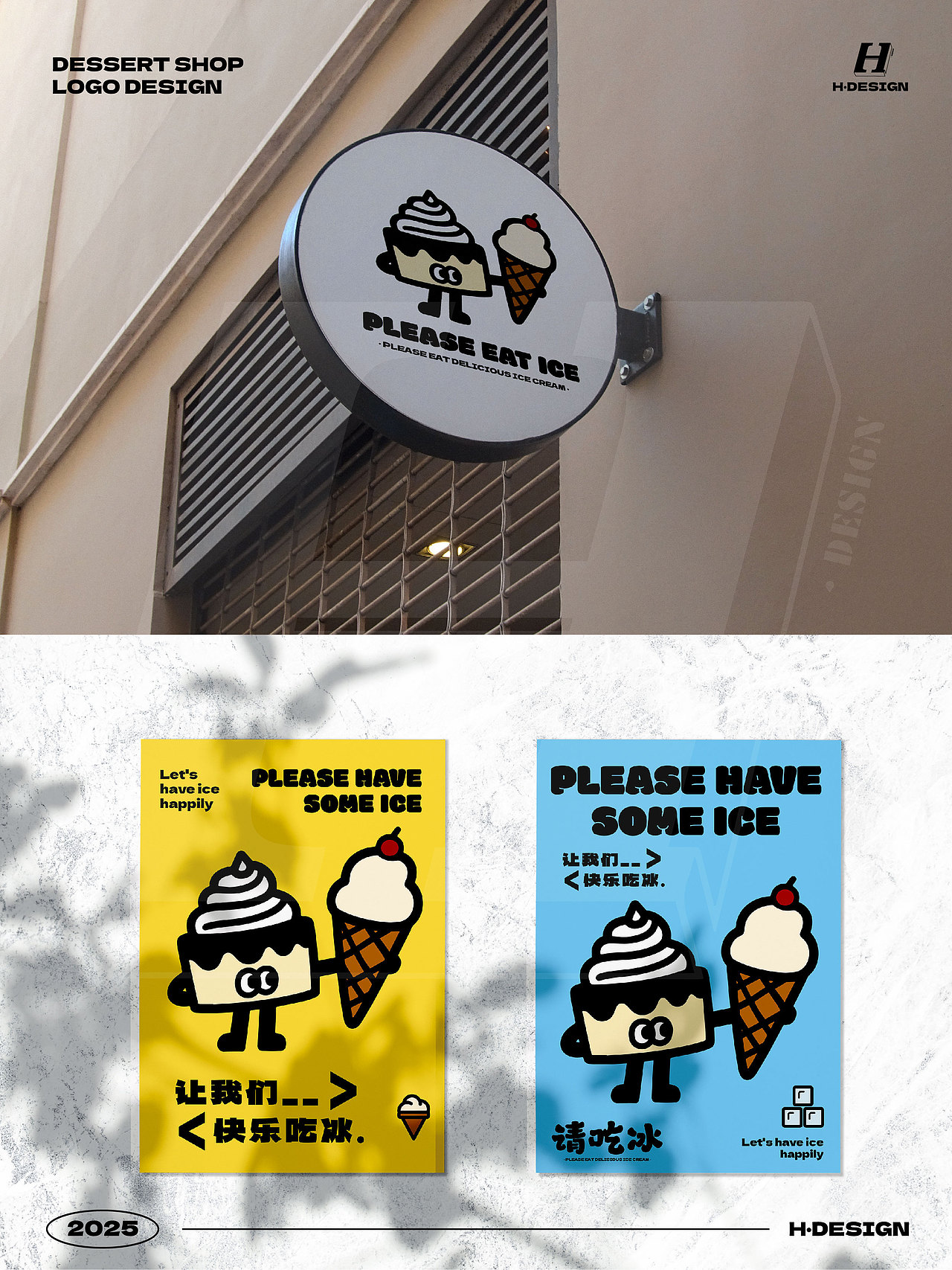 品牌设计｜🍦萌糕举冰，快吃掉我的可爱吧！（图ZMzkwOTM4MzY0） - 品牌 - 站酷设计师灵犀无限H_DESIGN原创素材 - 站酷ZCOOL
