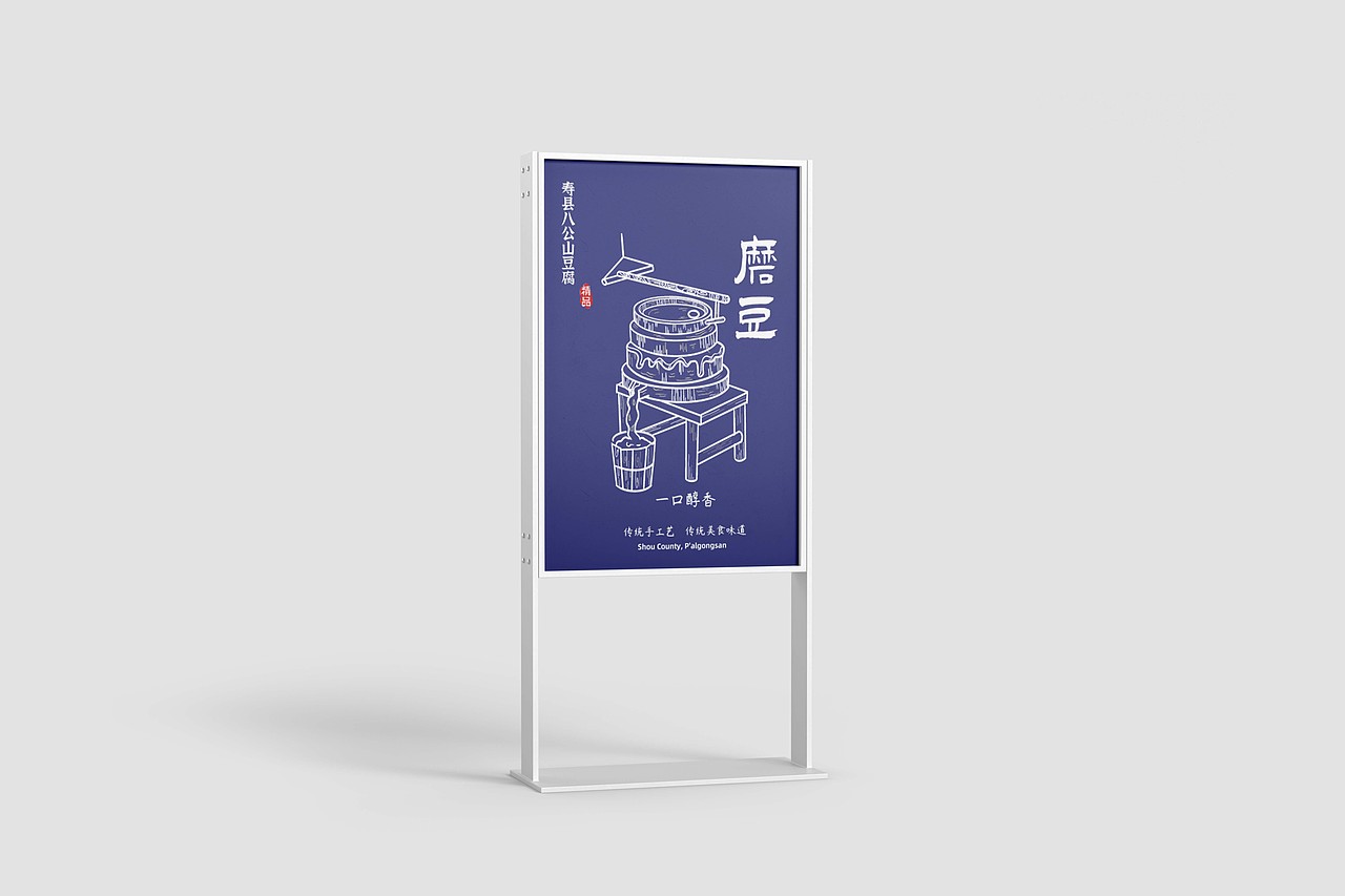 寿州豆腐~豆腐周边文创设计~