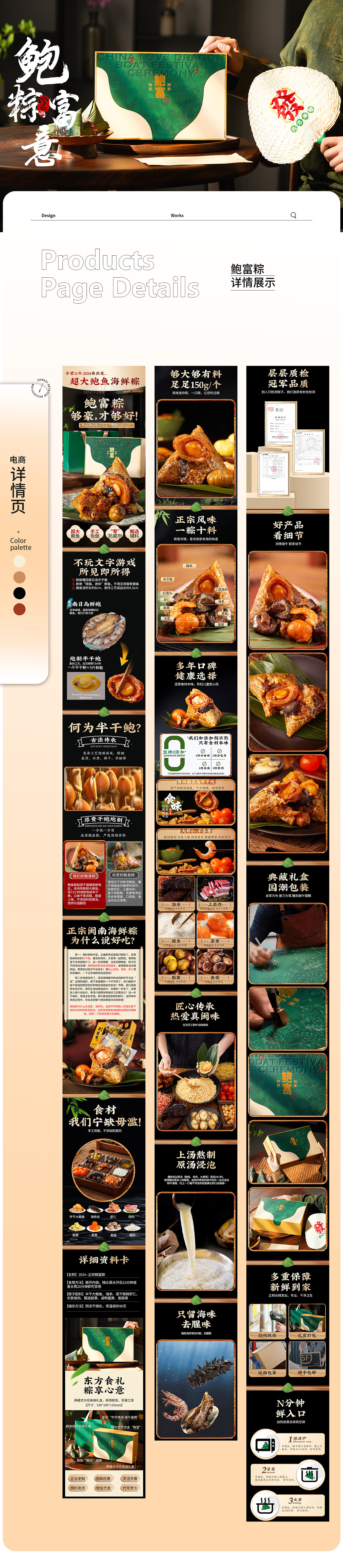 2024--电商设计||端午节食品类详情页