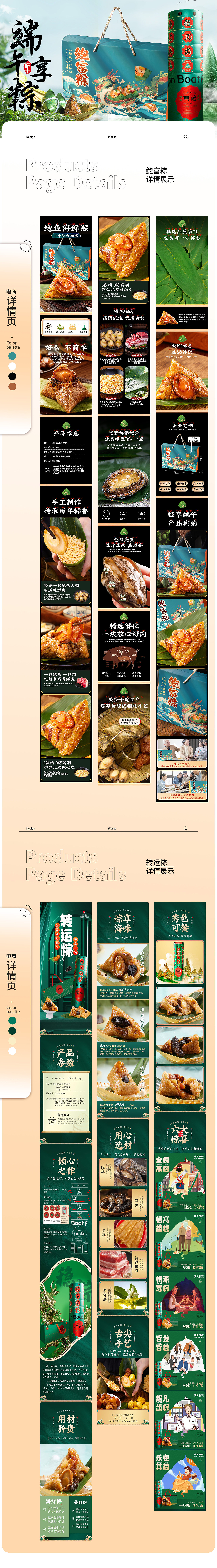 2024--电商设计||端午节食品类详情页