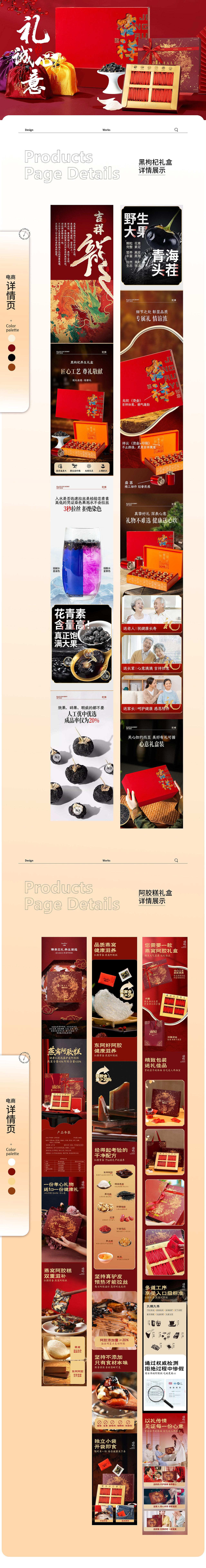 2024--电商设计||端午节食品类详情页