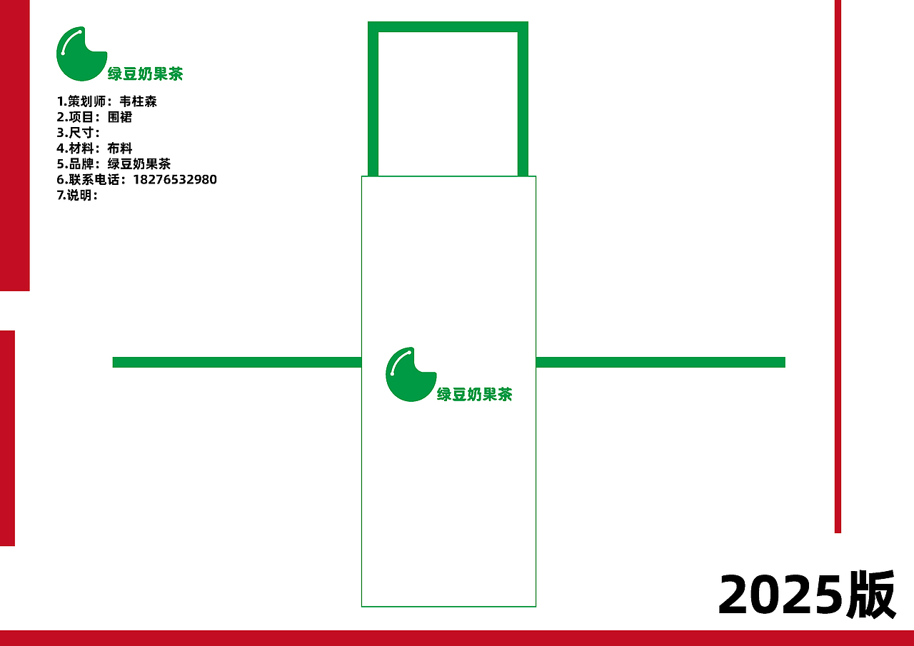 品牌策划-绿豆奶果茶