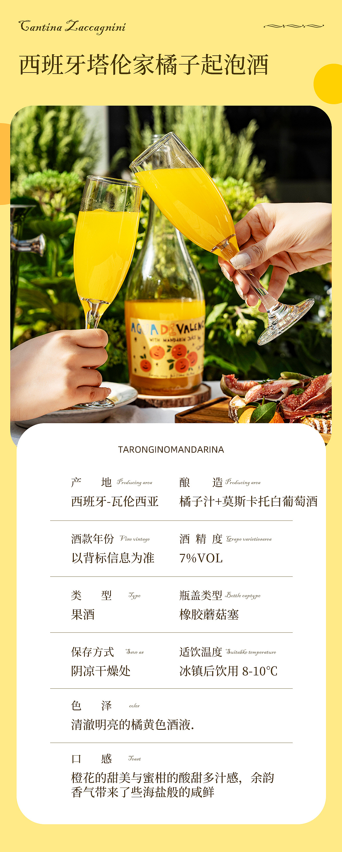 【电商设计】塔伦家橘子起泡酒详情 果酒气泡酒设计（图ZMzkwOTM5Nzg0） - 电商 - 站酷设计师稻远山女子原创素材 - 站酷ZCOOL