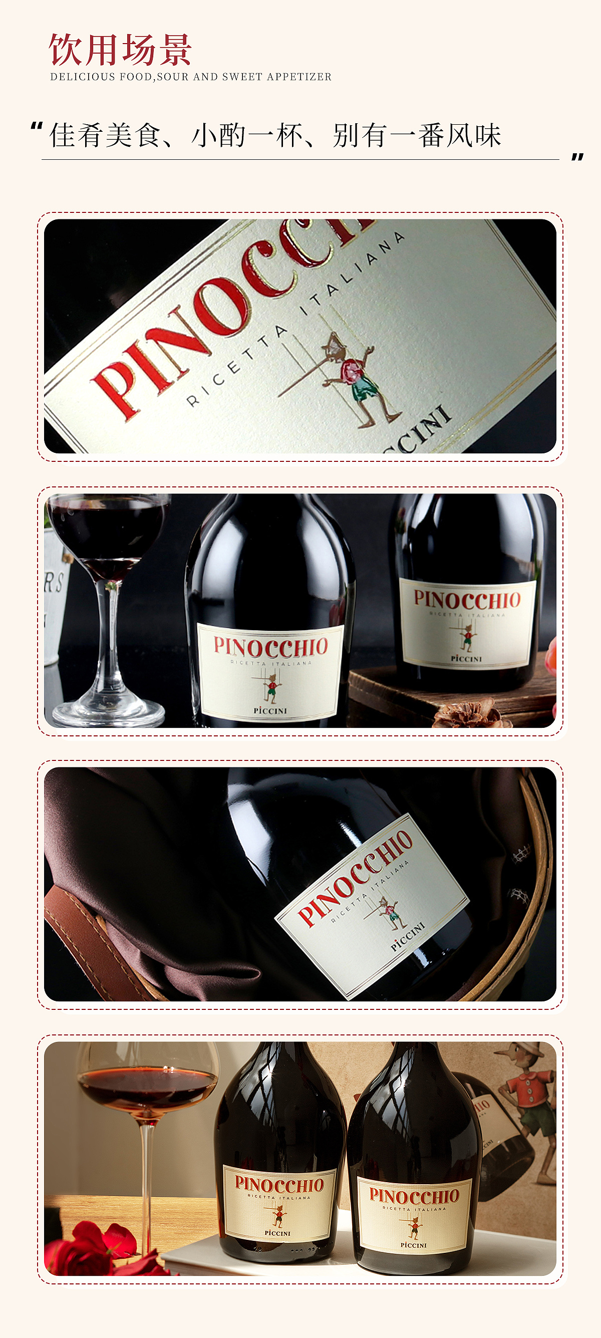 【电商设计】半甜红葡萄酒页面设计 甜酒起泡酒葡萄酒