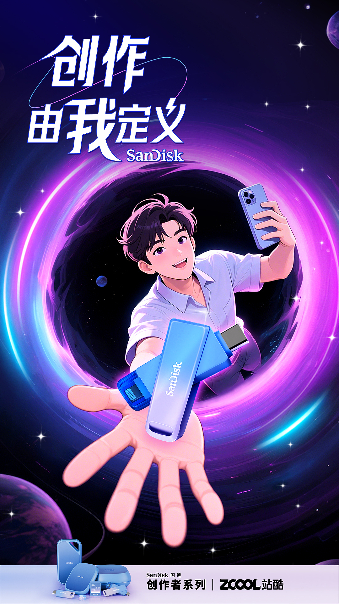 閃迪??創(chuàng)作者系列（圖ZMzkwOTQwNDQw） - 海報 - 站酷設計師探索cc原創(chuàng)素材 - 站酷ZCOOL