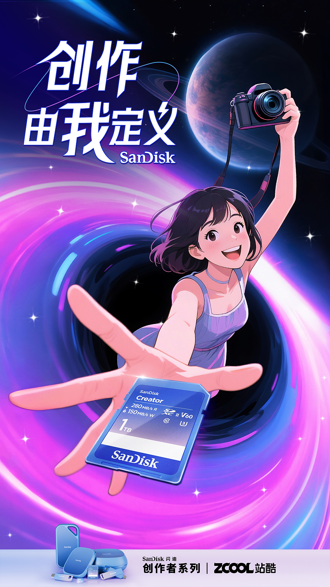 閃迪??創(chuàng)作者系列（圖ZMzkwOTQwNDM2） - 海報 - 站酷設計師探索cc原創(chuàng)素材 - 站酷ZCOOL