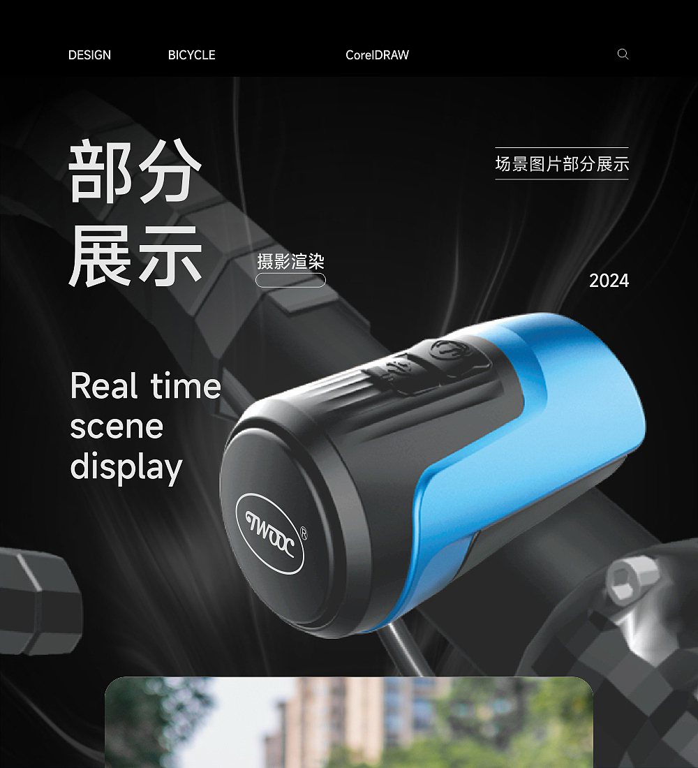 深圳宝安西乡-TWOOC自行车电喇叭电子产品详情页设计