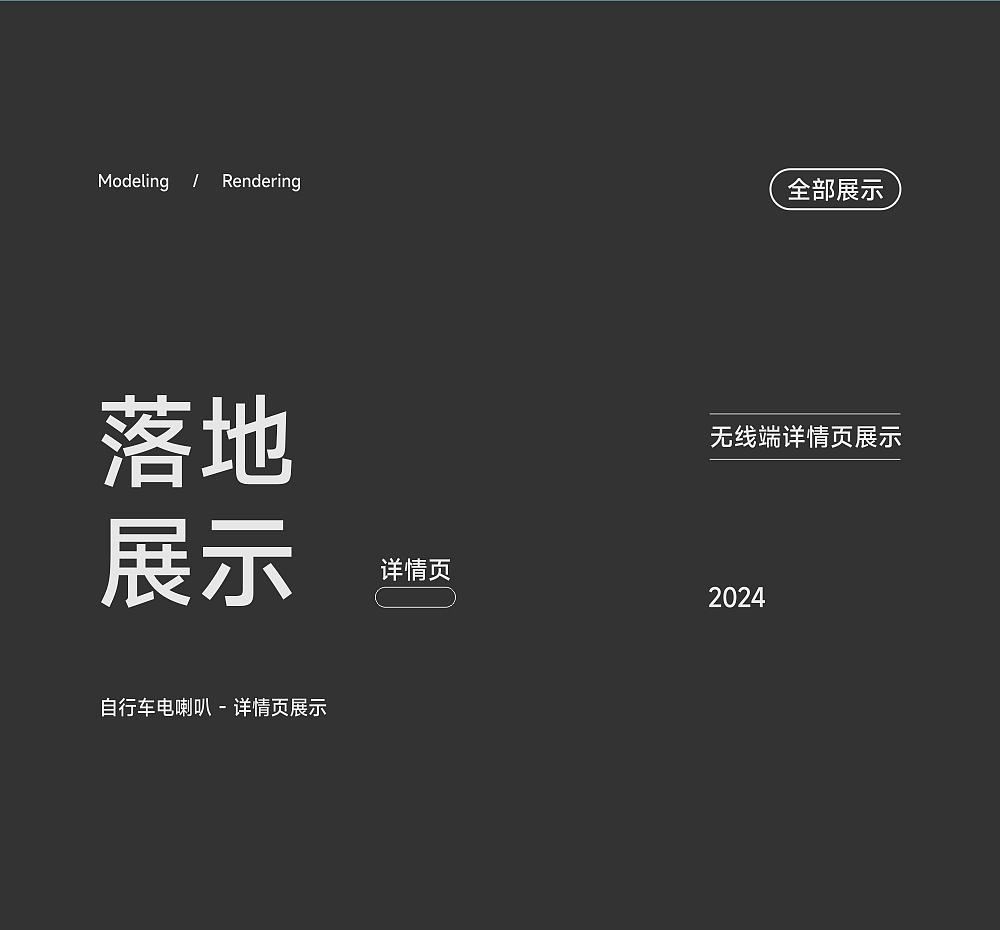 深圳宝安西乡-TWOOC自行车电喇叭电子产品详情页设计