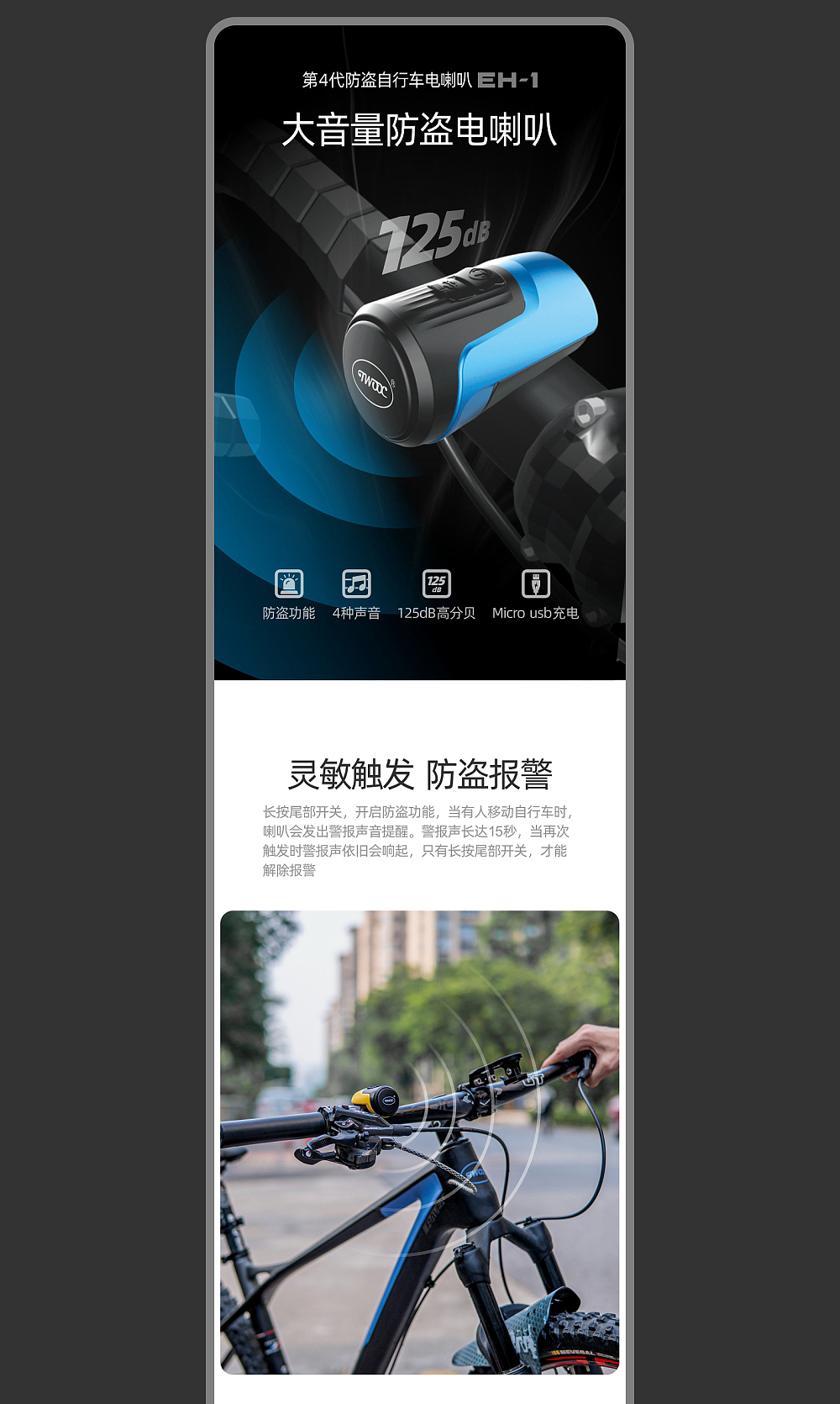 深圳宝安西乡-TWOOC自行车电喇叭电子产品详情页设计