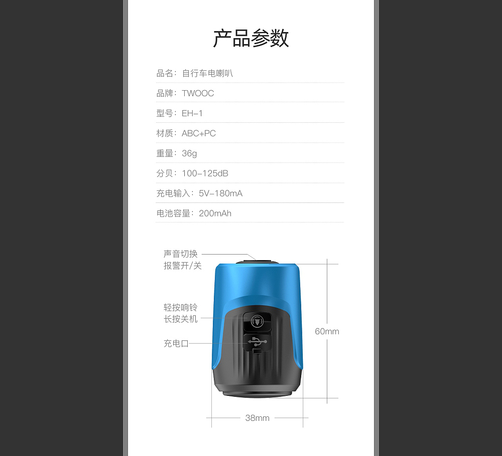 深圳宝安西乡-TWOOC自行车电喇叭电子产品详情页设计