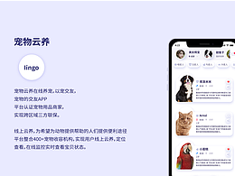 在线云养宠物APP界面设计