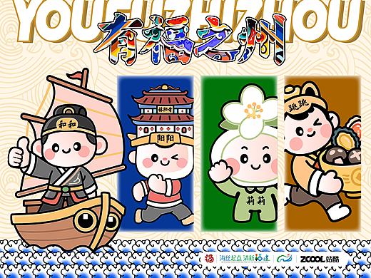 有福之州——福州四宝：A组