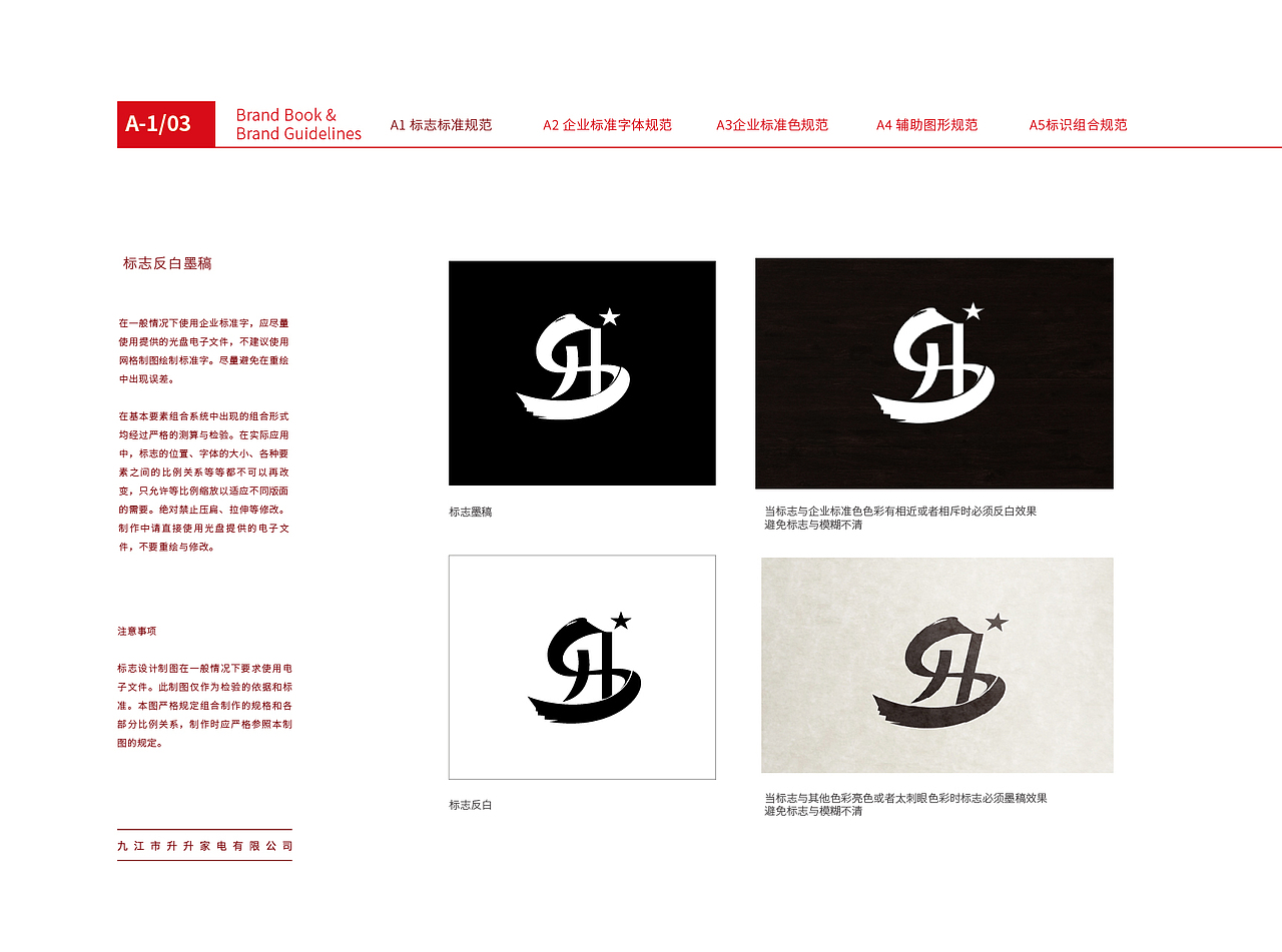 家电公司vi设计规范手册（图ZMzkwOTQ3MjI0） - 品牌 - 站酷设计师双人策划原创素材 - 站酷ZCOOL