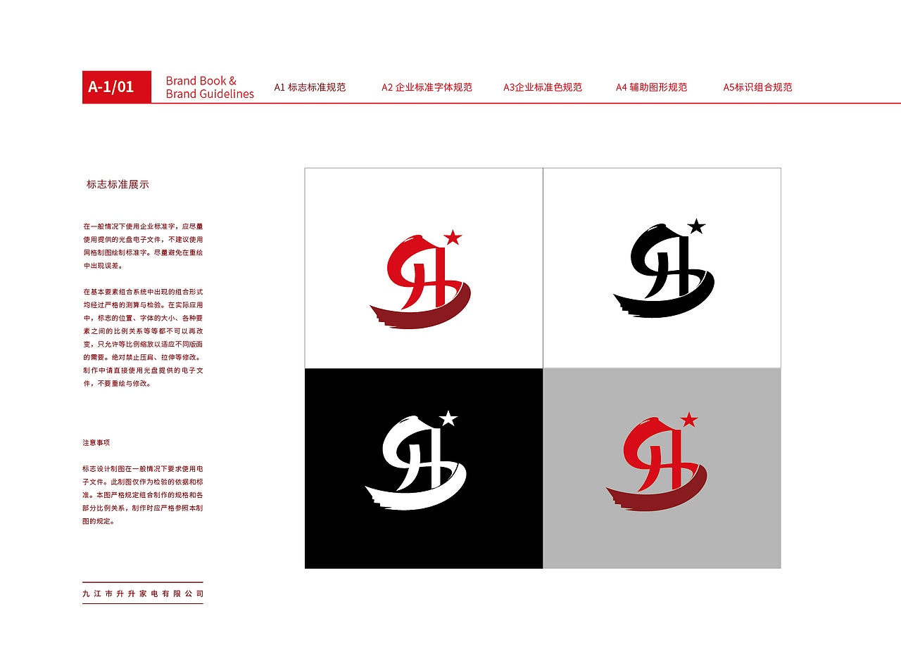 家电公司vi设计规范手册（图ZMzkwOTQ3MjE2） - 品牌 - 站酷设计师双人策划原创素材 - 站酷ZCOOL