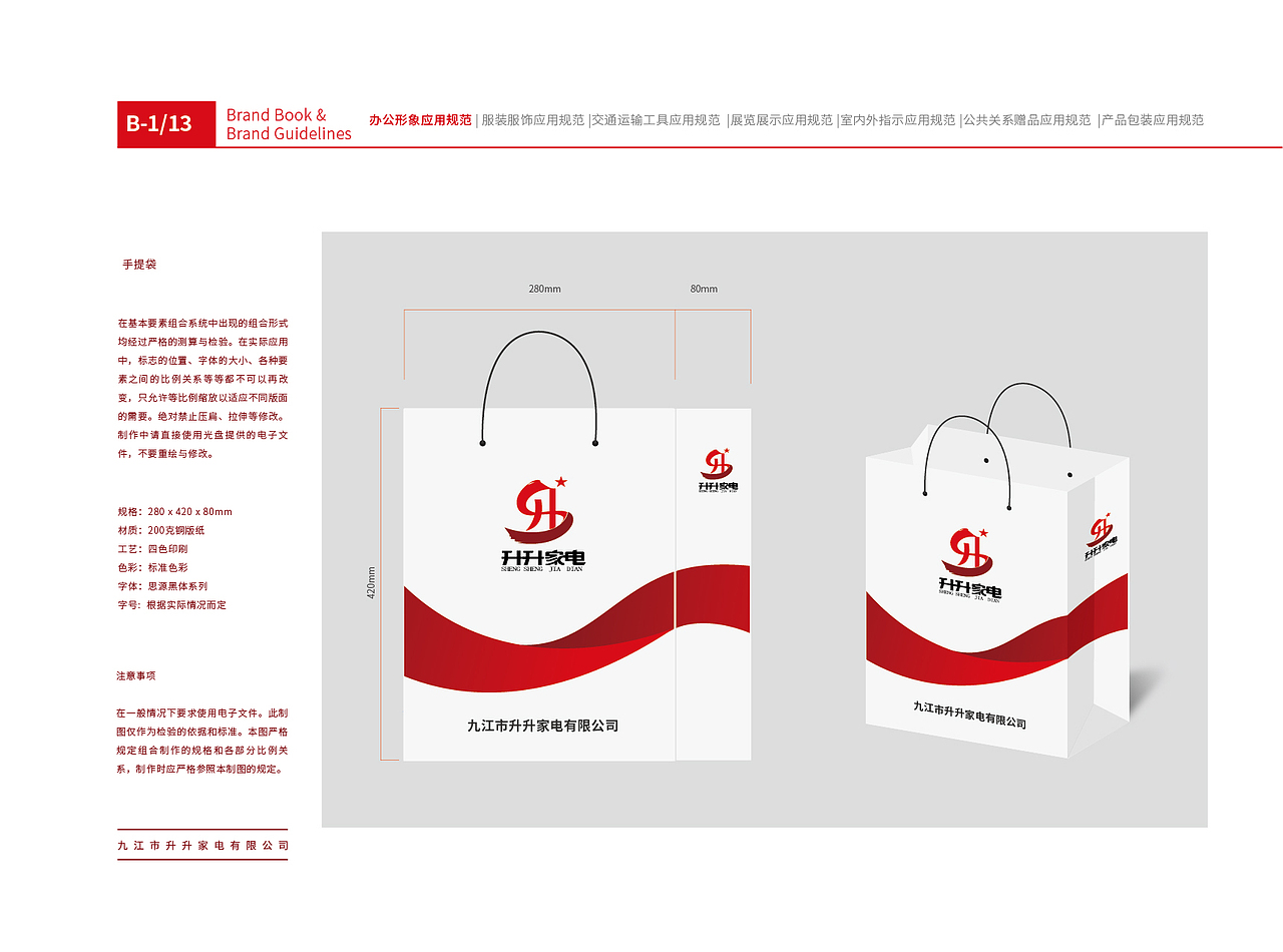家电公司vi设计规范手册（图ZMzkwOTQ3MzYw） - 品牌 - 站酷设计师双人策划原创素材 - 站酷ZCOOL