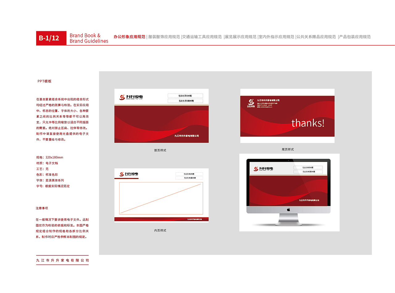 家电公司vi设计规范手册（图ZMzkwOTQ3MzU2） - 品牌 - 站酷设计师双人策划原创素材 - 站酷ZCOOL