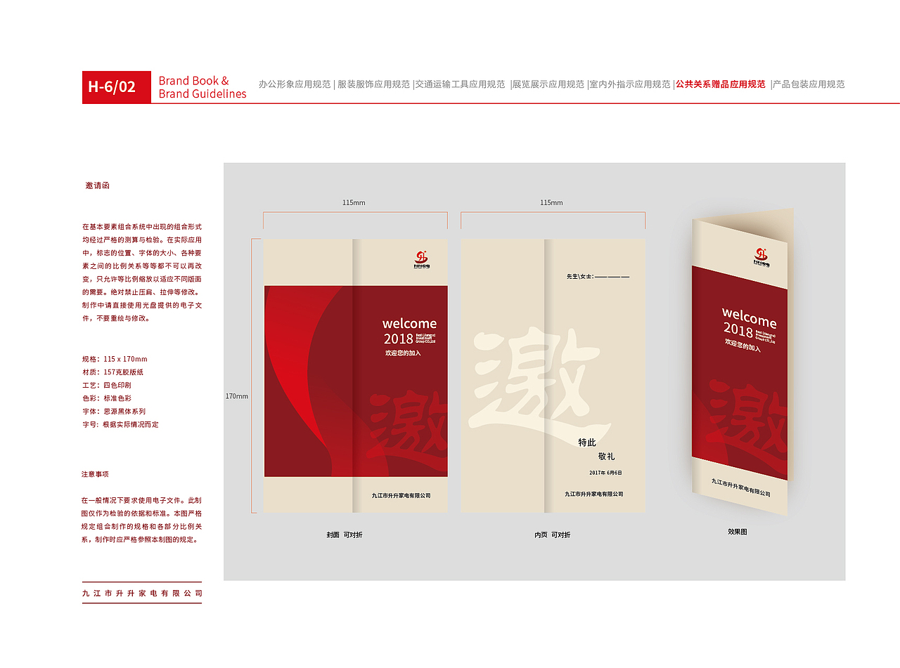 家电公司vi设计规范手册（图ZMzkwOTQ3NDY4） - 品牌 - 站酷设计师双人策划原创素材 - 站酷ZCOOL