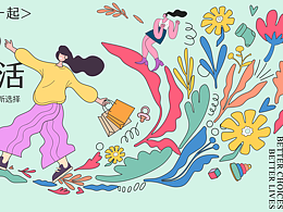 電商平臺(tái)海報(bào)