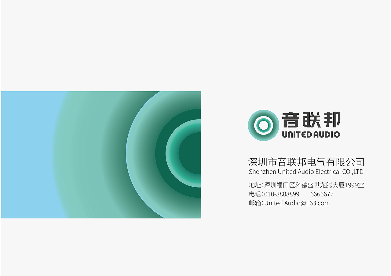 电气设备/音联邦VI设计