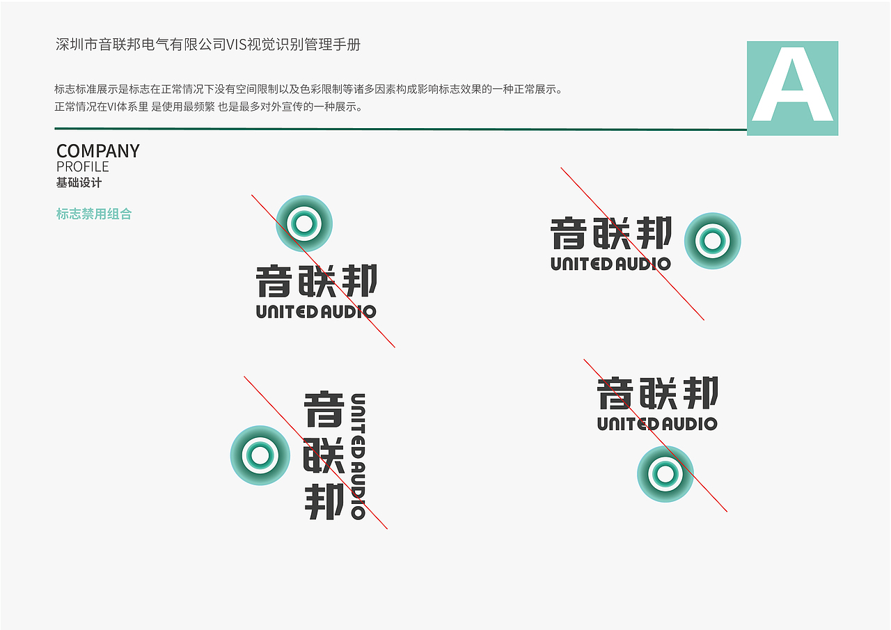 电气设备/音联邦VI设计