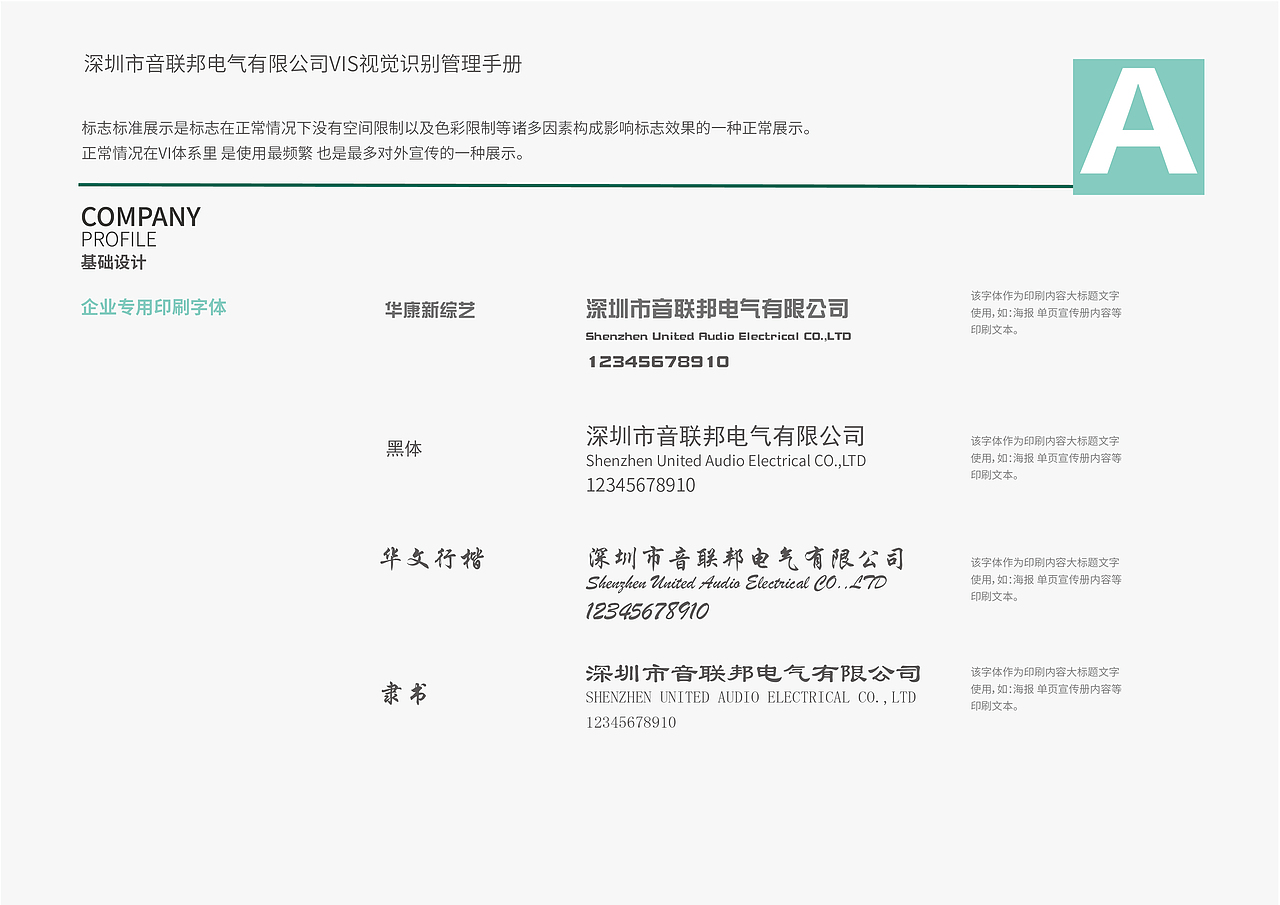 电气设备/音联邦VI设计