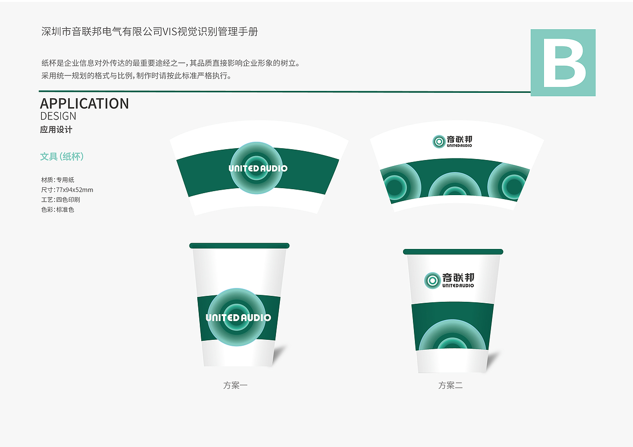 电气设备/音联邦VI设计