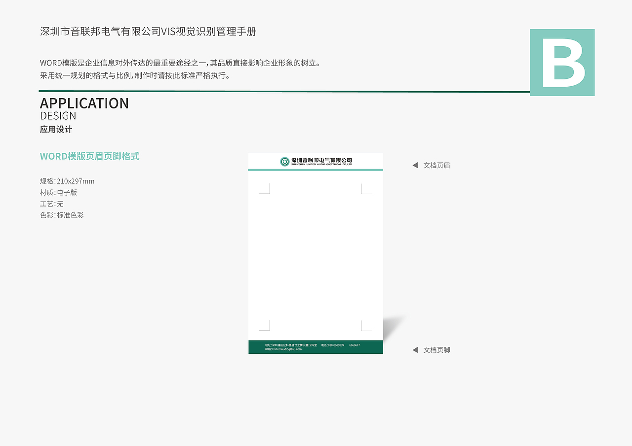 电气设备/音联邦VI设计