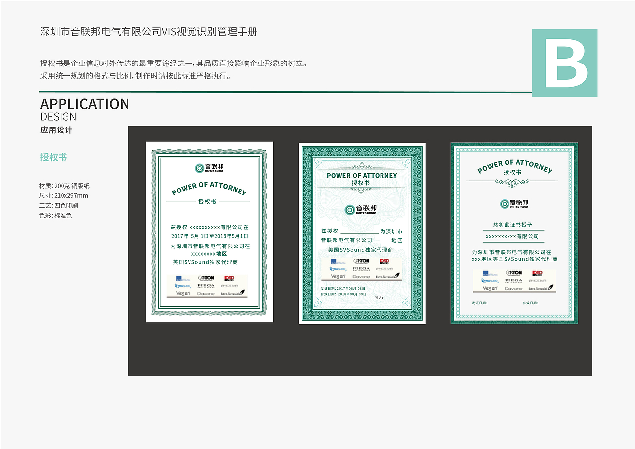 电气设备/音联邦VI设计