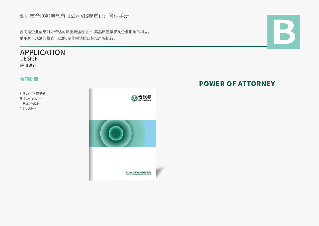 电气设备/音联邦VI设计