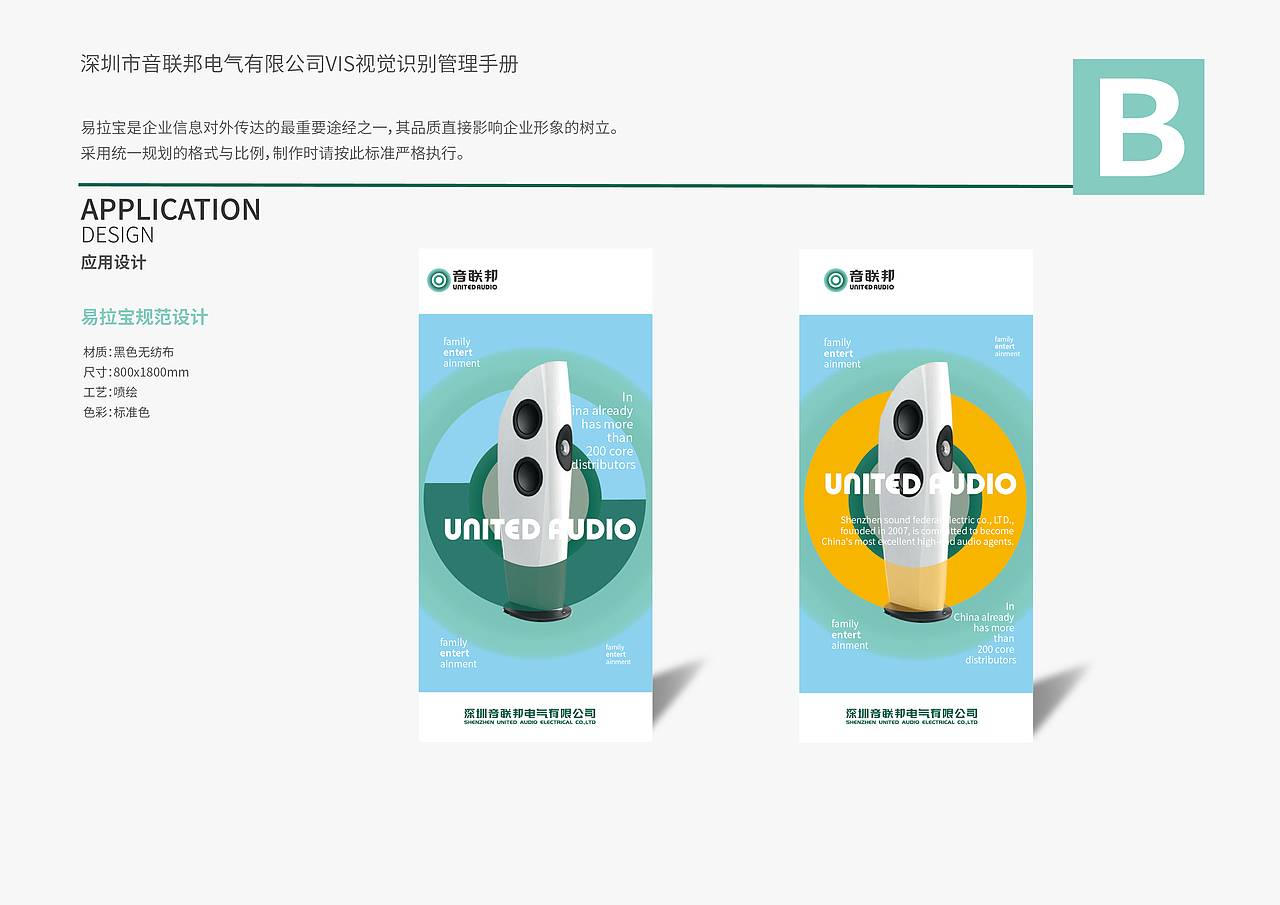 电气设备/音联邦VI设计