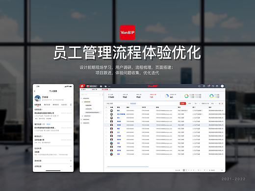 员工管理流程体验优化