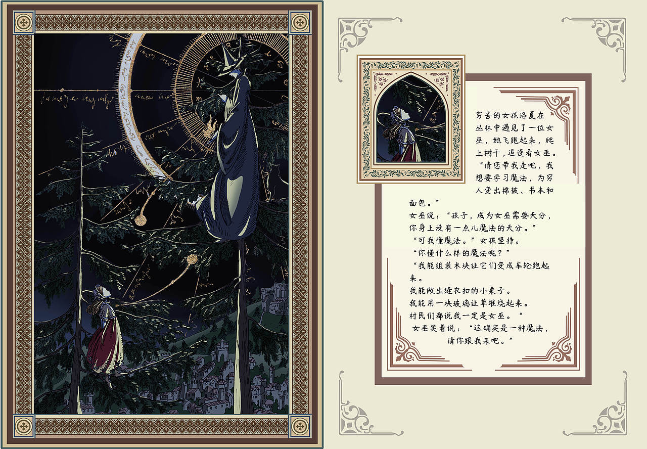 个人原创绘本《女巫记事》