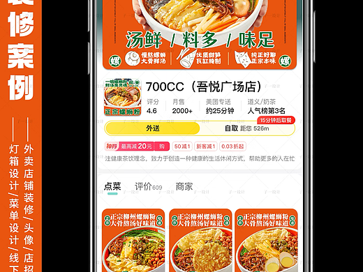 外卖店铺装修