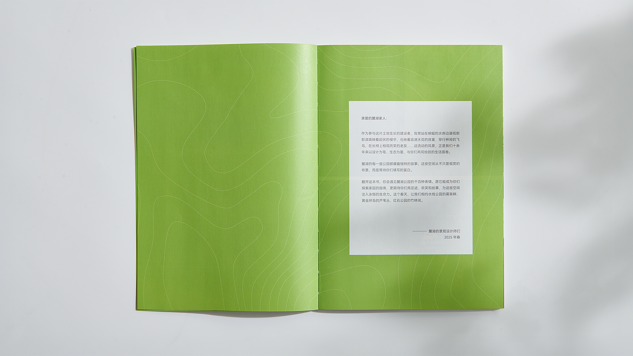 麓湖公园生活手册·画册及周边设计