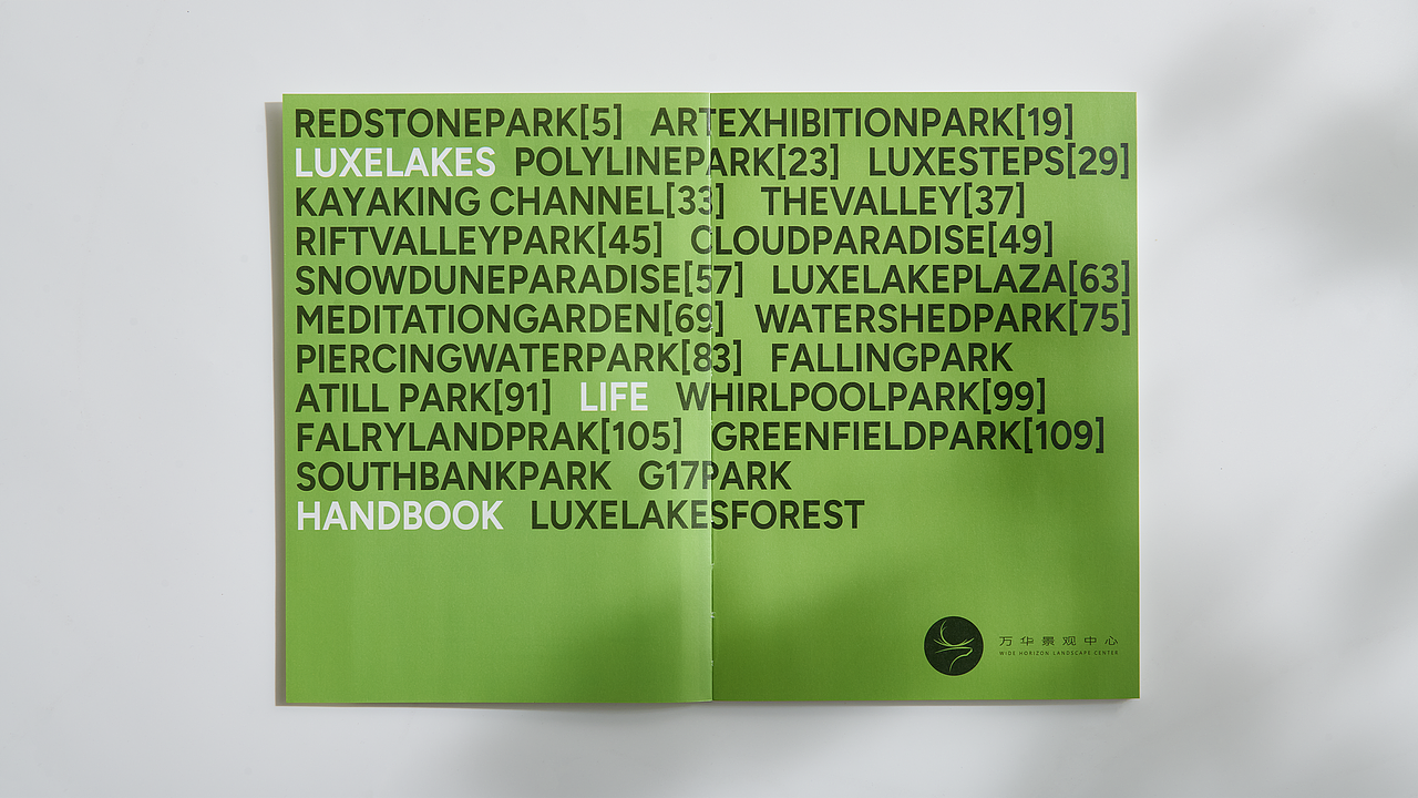 麓湖公园生活手册·画册及周边设计
