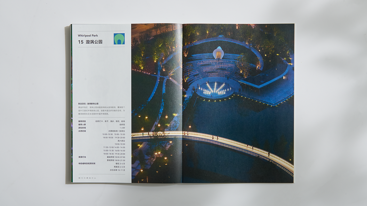 麓湖公园生活手册·画册及周边设计