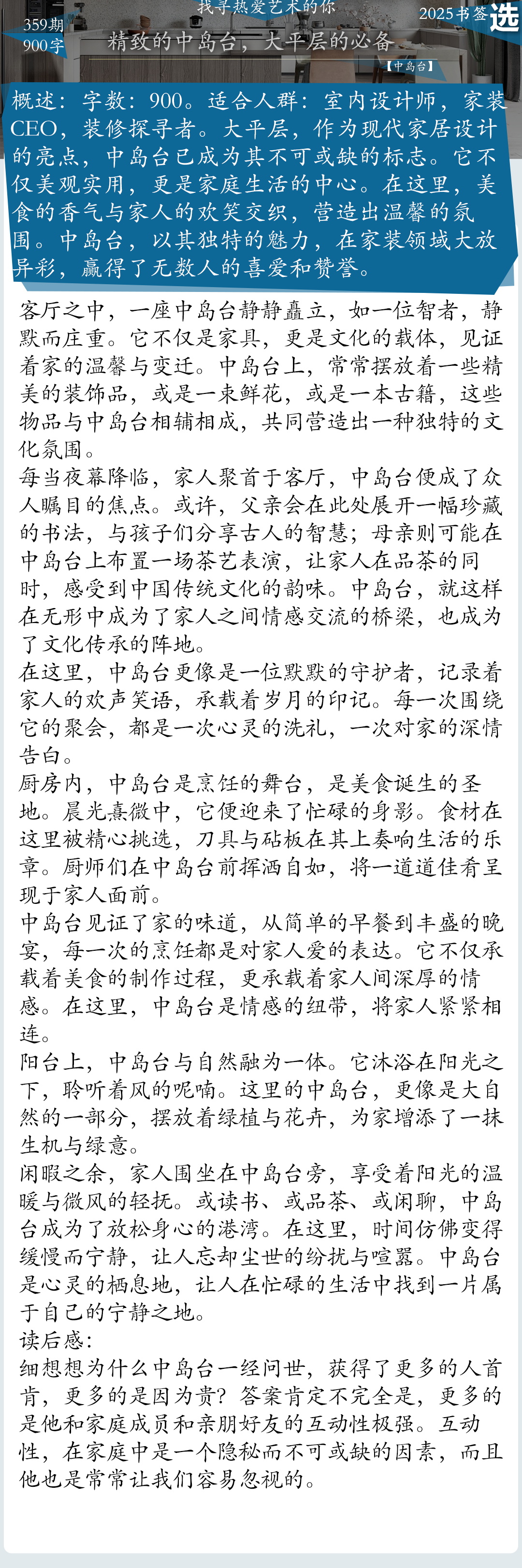 359期【中岛台】精致的..2025产品之旅07