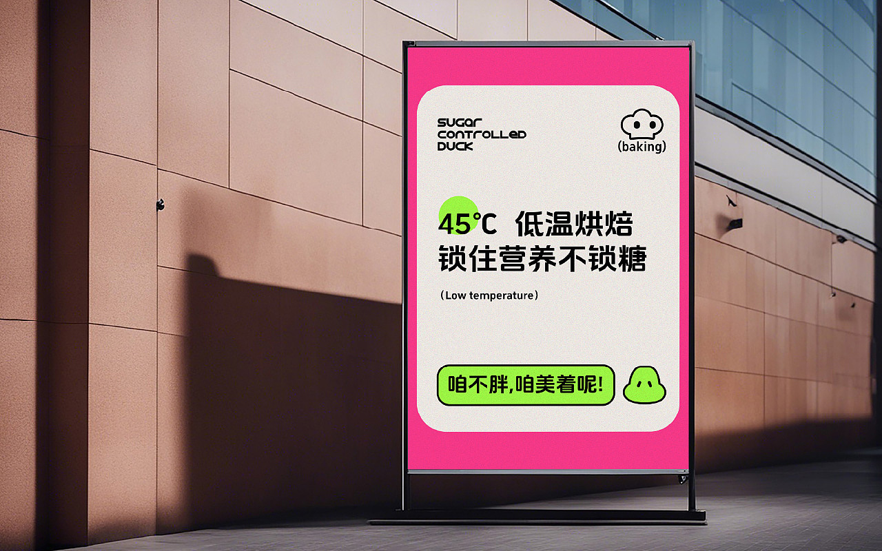 控糖鸭/糕点包装设计/vi设计