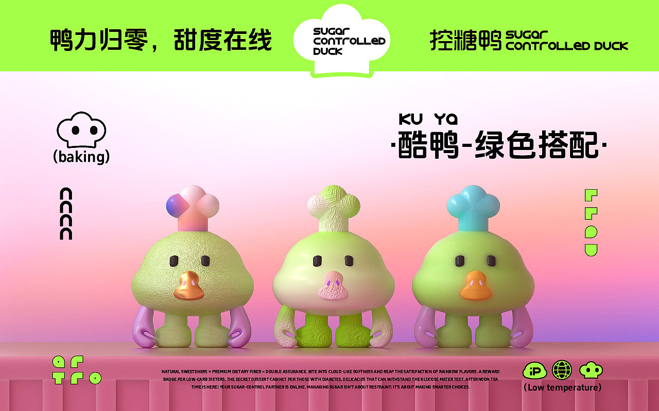 控糖鸭/糕点包装设计/vi设计