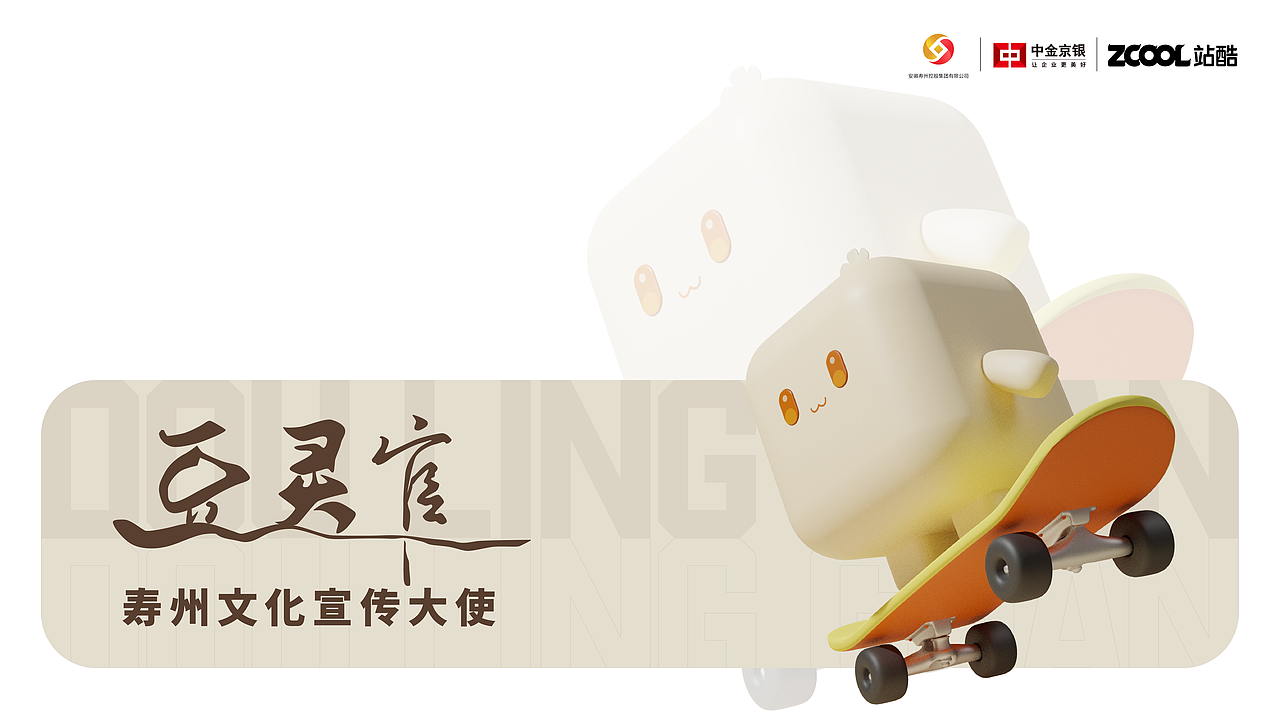 白玉承楚祚，素心越千年—豆灵官IP文创产品设计（图ZMzkwOTU3MjM2） - 其他平面 - 站酷设计师张崇丘原创素材 - 站酷ZCOOL