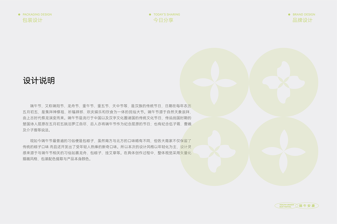 端午节 粽子包装设计