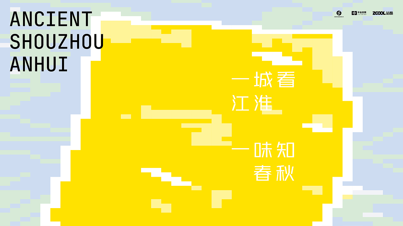 一城看江淮 一味知春秋 @安徽·古城寿县（图ZMzkwOTU5MDI4） - 其他平面 - 站酷设计师KIMD0401原创素材 - 站酷ZCOOL