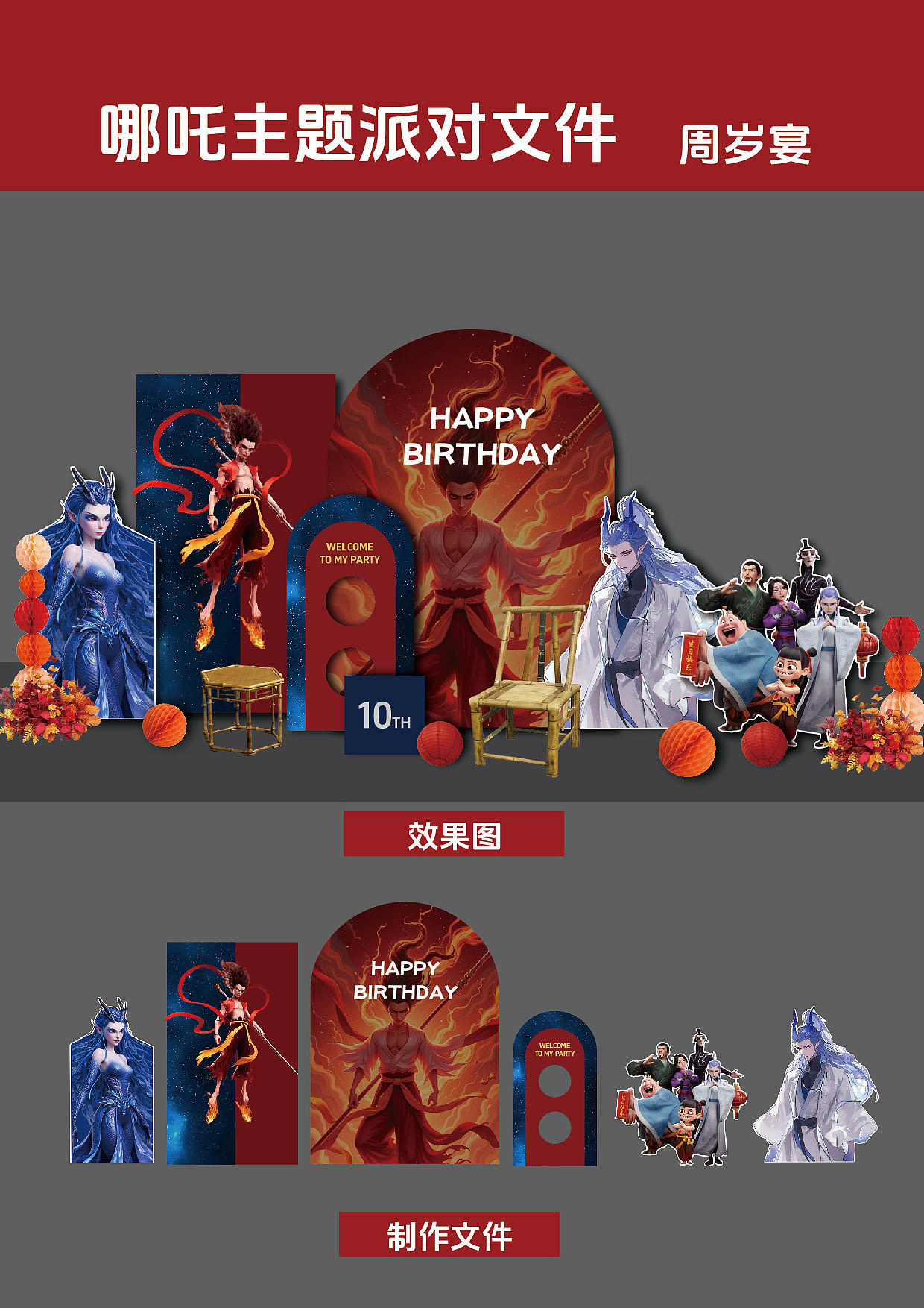 生日宴陈列设计（图ZMzkwOTYxOTYw） - 其他 - 站酷设计师小女爱919原创素材 - 站酷ZCOOL
