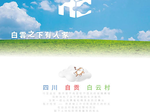 白云之下有人家
