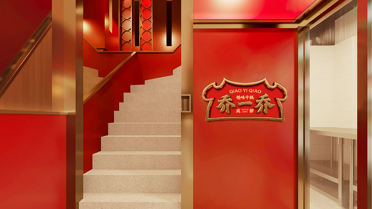 餐饮品牌｜乔一乔怪味干锅（图ZMzkwOTYzNjMy） - 品牌 - 站酷设计师跳雪设计Jumpsnow原创素材 - 站酷ZCOOL
