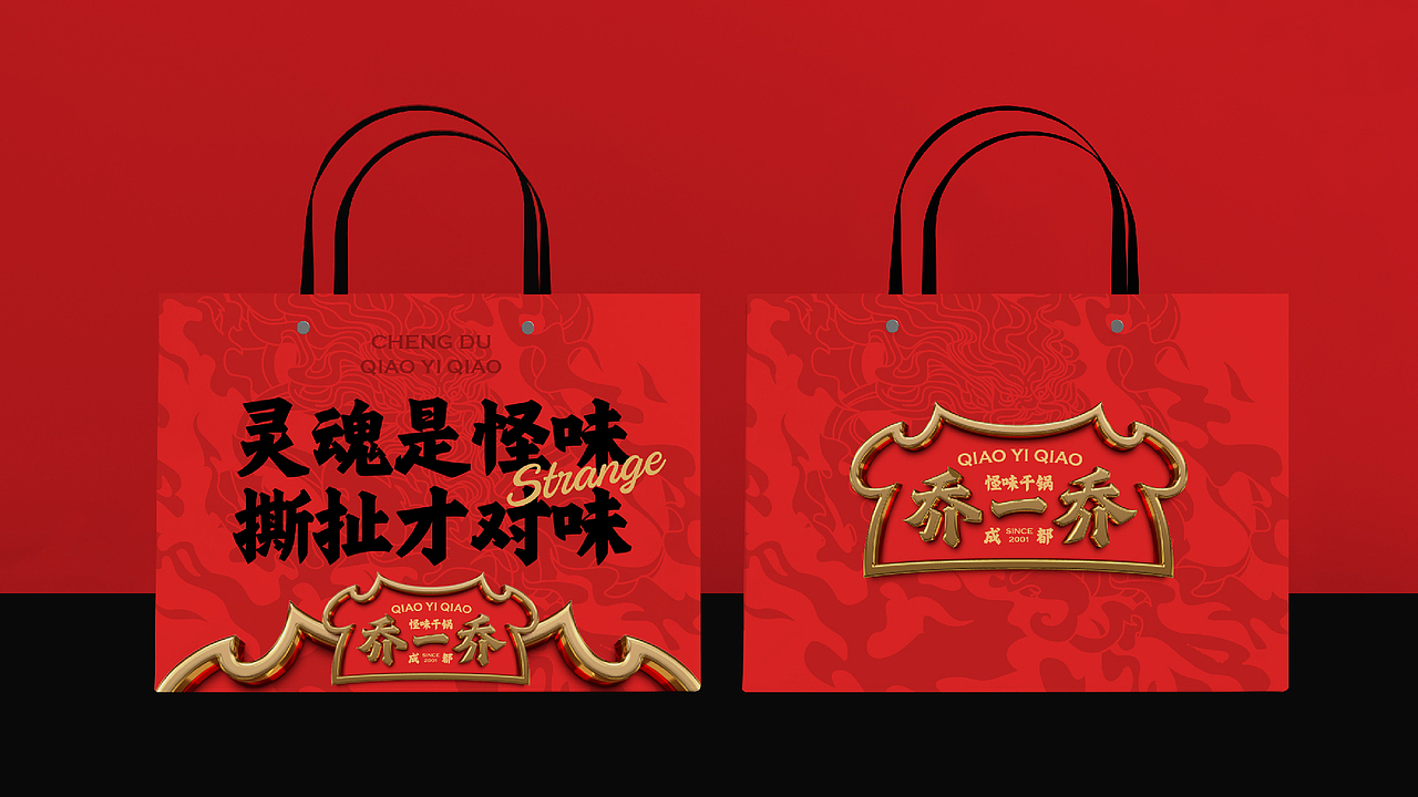 餐饮品牌｜乔一乔怪味干锅（图ZMzkwOTY0MzY0） - 品牌 - 站酷设计师跳雪设计Jumpsnow原创素材 - 站酷ZCOOL